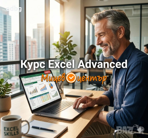 Интензивен Excel курс от сертифициран Microsoft специалист в Пловдив, безплатен учебник 120 страници
