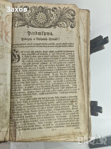 Стара Библия от 1745 година. , снимка 10 - Антикварни и старинни предмети - 53763364
