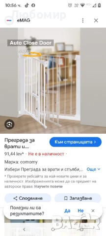 Преграда за врати и стълби, cocomy, за животни или деца.73-80 см , снимка 3 - Мебели за детската стая - 51270542