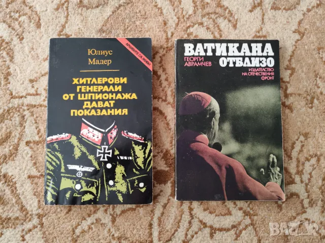 Книги / книга, снимка 1 - Художествена литература - 48550466