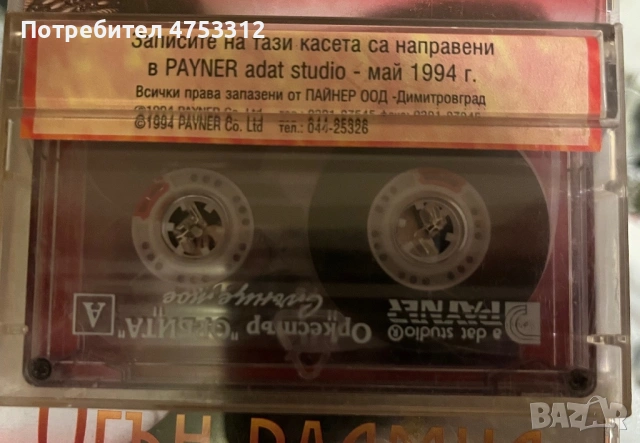 Орк.Орбита - Слънце мое, снимка 2 - Аудио касети - 53686873