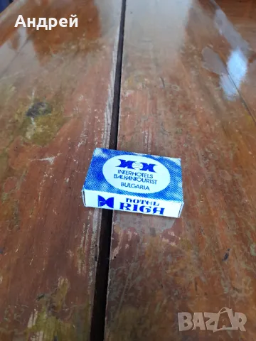 Стар хотелски сапун Хотел Рига,Балкантурист