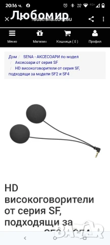 Интерком слушалки Sena SF1 SF2 SF4 HD - SF-A0302

