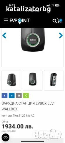  Зарядна станция за електромобил EVBOX Elvi Wallbox 22 kw, снимка 1 - Аксесоари и консумативи - 48977039