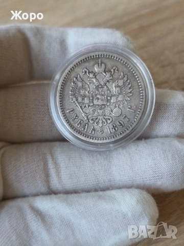 1 рубла 1897 година Русия 