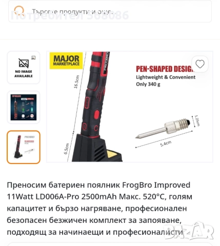 Безжичен преносим поялник 