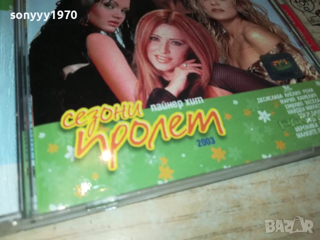 СЕЗОНИ ПРОЛЕТ 2003 ЦД 1807251140, снимка 8 - CD дискове - 51060881