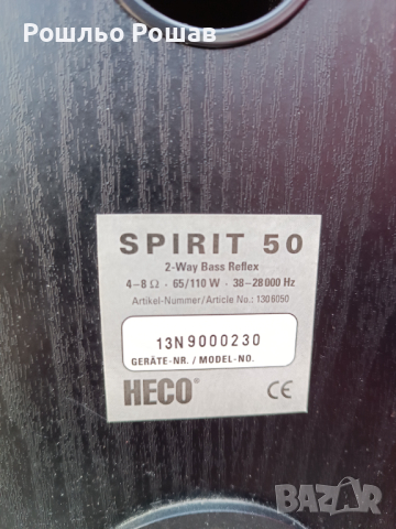 Heco spirit 50 , снимка 9 - Тонколони - 45010370