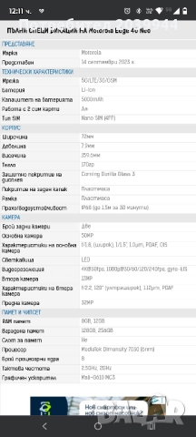 Здравейте!Продавам Моторола ейдж 40 нео, снимка 5 - Motorola - 51785173