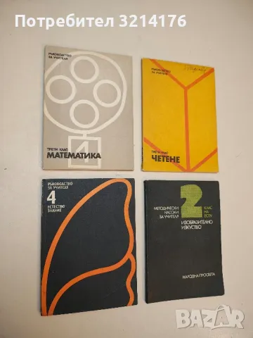 Развлеченията в детската градина - Евдокия Георгиева, Олга Дометиева, снимка 2 - Специализирана литература - 50007457