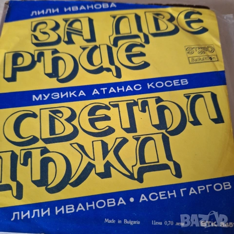 Тридесетина малки плочи на Лили, снимка 5 - Грамофонни плочи - 53439830