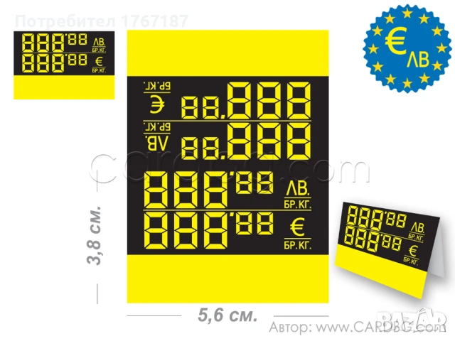 Етикети за цени за бутилки в Евро и лева, снимка 2 - Друго търговско оборудване - 50957841
