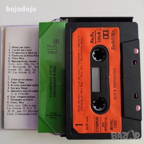 Аудио касети Балкантон , снимка 8 - Аудио касети - 51326449