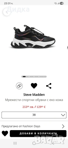дамски нови steve madden, снимка 4 - Маратонки - 53073695