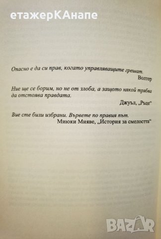 47 ронини - Те ще превземат вечността  	Автор: Колектив, снимка 9 - Художествена литература - 45983451