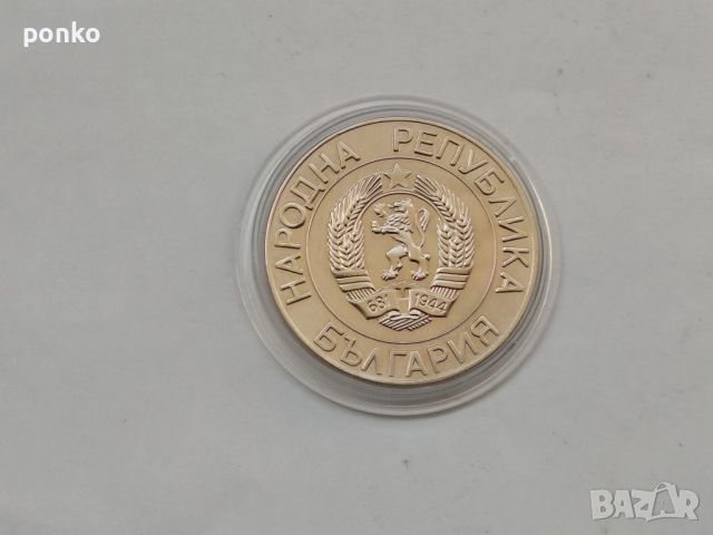 Юбилейни монети, снимка 14 - Нумизматика и бонистика - 46404491