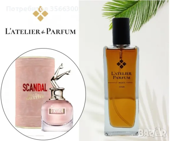 Парфюми L'atelier Parfum Paris, снимка 4 - Дамски парфюми - 48164364