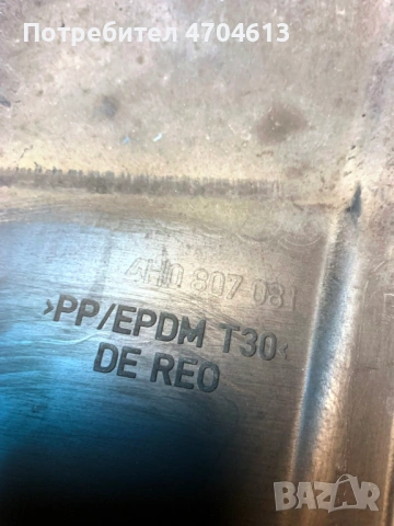 Оригинална Кора над радятори и рамка радятори за Ауди А8 само за 30Eur. 4h0807081, снимка 3 - Части - 53116892