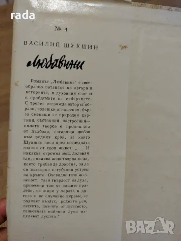 Любавини, снимка 3 - Художествена литература - 46851572