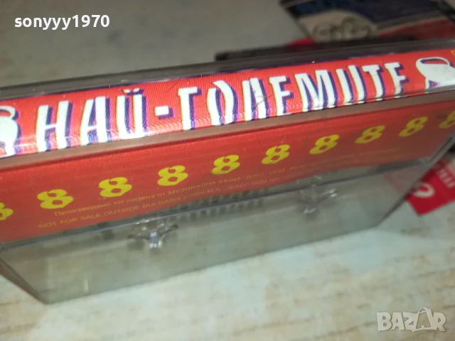 НАЙ-ГОЛЕМИТЕ ХИТОВЕ 8-КАСЕТА 1306251740, снимка 8 - Аудио касети - 50657292