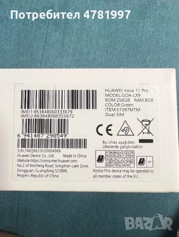 Huawei nova 11 pro 256GB, снимка 6 - Huawei - 54024091