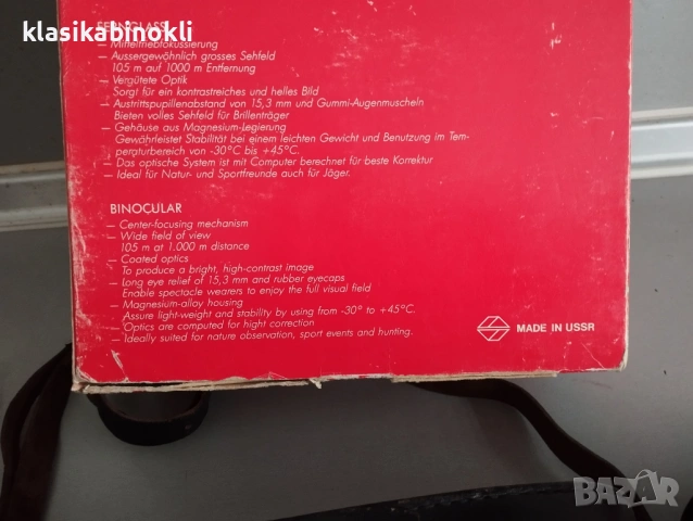 ТОП Съветски Бинокъл БПЦ 10 х 50 --TENTO--MADE IN СССР-КАТО НОВ, снимка 3 - Екипировка - 53211282
