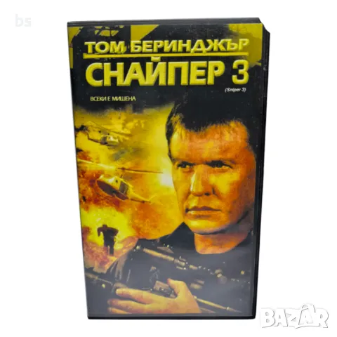 Снайпер 3 - видео касета  с Том Беринджър
