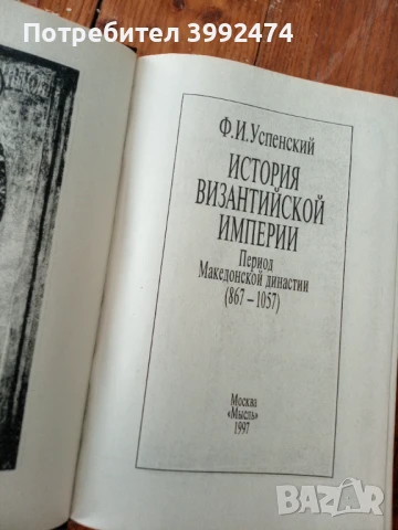 История на византийска империя, два тома, на руски, снимка 3 - Други - 51392050