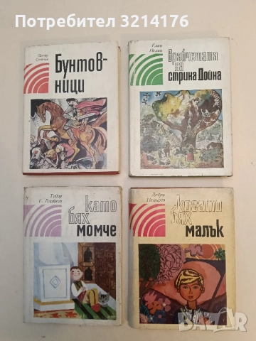 Врабчетата на стрина Дойна. Приказки и разкази (Отлично състояние)