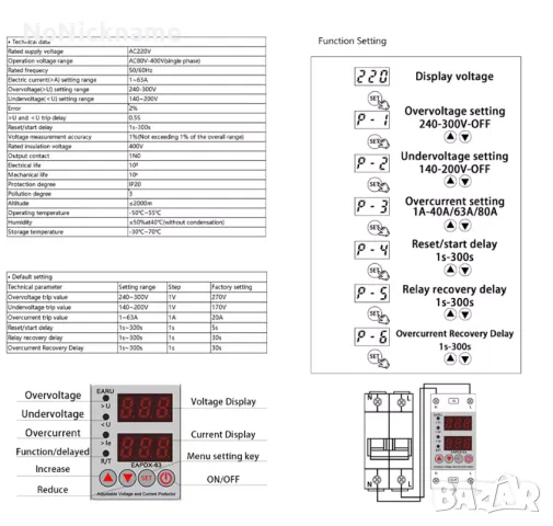 EARU 63A Защитно устройство за пренапрежение и под напрежение, протекторно цифрово реле за защита, снимка 5 - Друга електроника - 46822244