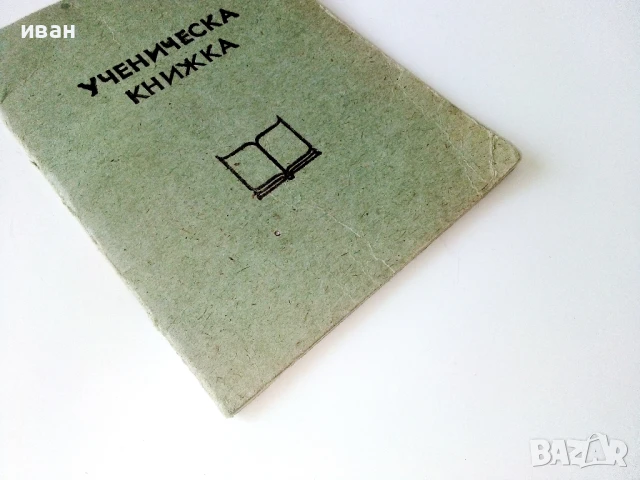 Стар неупотребяван ученически бележник, снимка 6 - Антикварни и старинни предмети - 50725700