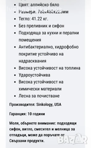 НОВА МИВКА ЗА ВГРАЖДАНЕ, английски стил, алпийско бяла, снимка 4 - Други стоки за дома - 50664545
