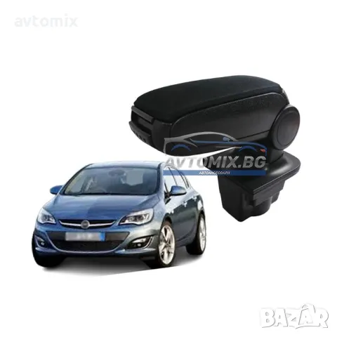 Подлакътник, Opel Astra J, 2009-2015 г., текстилен, черен