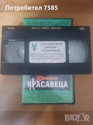 Филм на VHS "Джони красавеца", снимка 3 - Други жанрове - 49472925