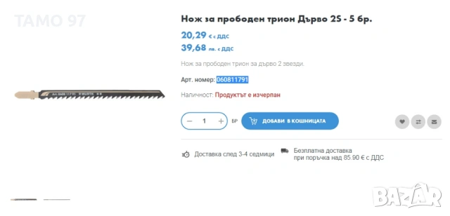 Wurth, Bosch, Metabo - Нови ножове за прободен трион , снимка 4 - Други инструменти - 53804522