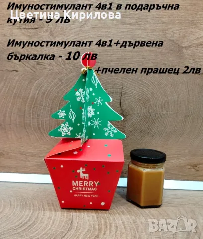 Бурканче мед и прашец в коледна кутийка, снимка 7 - Пчелни продукти - 48026415