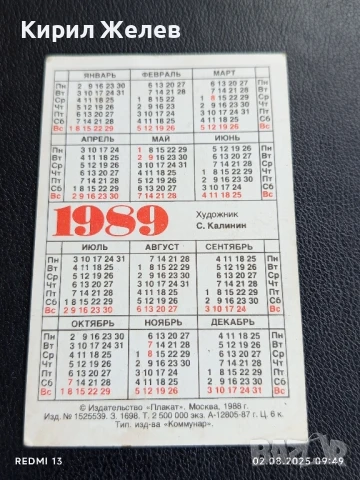 Старо календарче 89г. Москва рядко за КОЛЕКЦИЯ ДЕКОРАЦИЯ 47454, снимка 4 - Колекции - 51224045