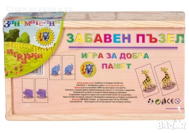 ✨Дървен пъзел "Игра за добра памет" 2в1 