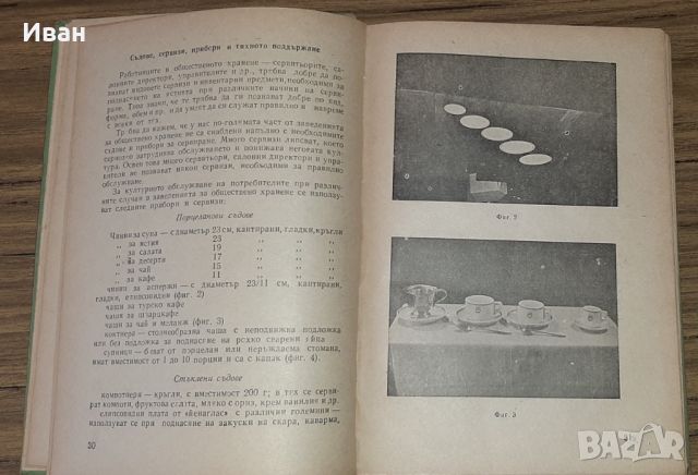 Ръководство за обслужване на предприятията за обществено хранене, снимка 3 - Специализирана литература - 46779561