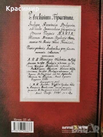 "История на България - 1761г." на Блазиус Клайнер, снимка 2 - Други - 45370232