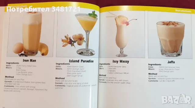 Справочник на безалкохолните коктейли / The Complete Book of Non-Alcoholic Cocktails, снимка 7 - Енциклопедии, справочници - 47874928