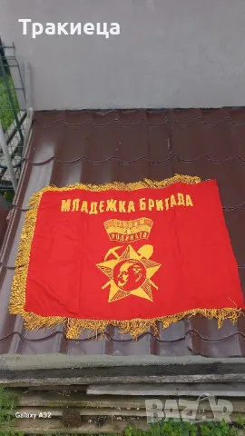 СТАРО СОЦ ЗНАМЕ ДКМС МЛАДЕЖКА БРИГАДА