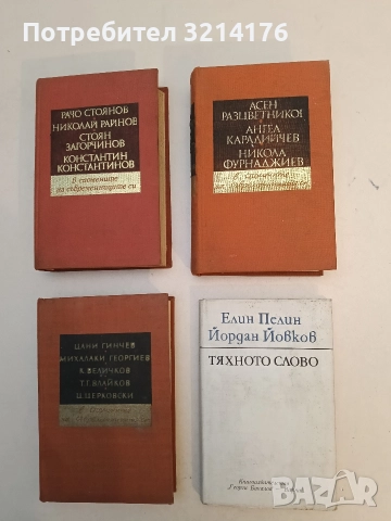 Асен Разцветников, Ангел Каралийчев, Никола Фурнаджиев - в спомените на съвременниците си - Сборник