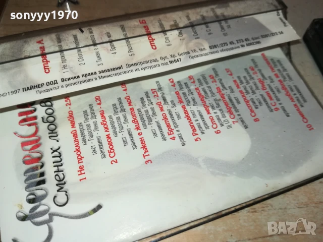 ЦВЕТЕЛИНА-ОРИГИНАЛНА КАСЕТА 2705251935, снимка 8 - Аудио касети - 50449006