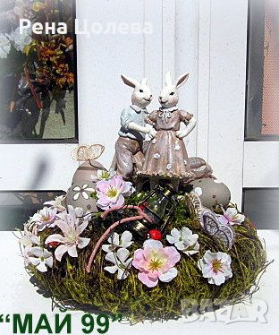 Великденска украса за маса, снимка 1 - Декорация за дома - 45093354