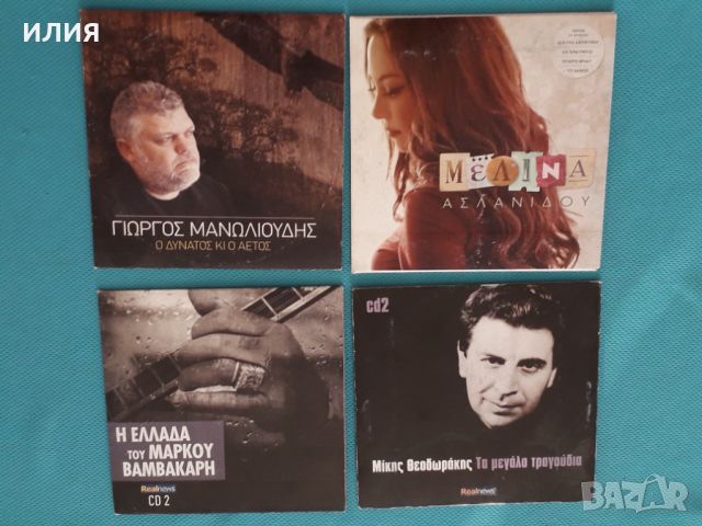 Дискове с Гръцка Музика, снимка 8 - CD дискове - 46527724