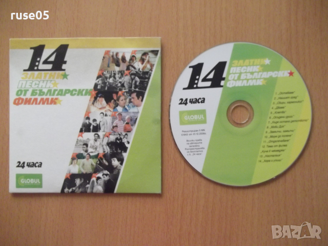 CD аудио "14 златни песни от български филми", снимка 1 - CD дискове - 45061730