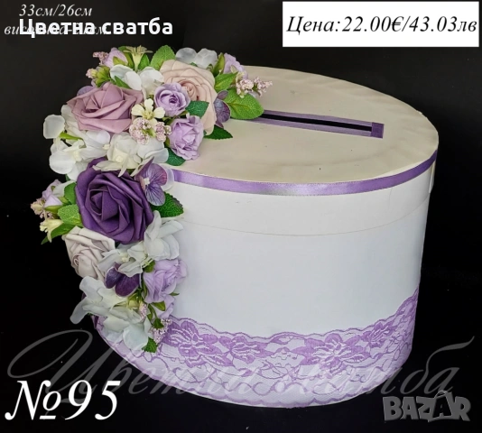 Сватбени кутии за пари, Сватбена кутия за пари, Кутия за сватба, снимка 2 - Други - 53381721