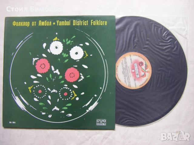 ВНА 10616 - Фолклор от Ямбол, снимка 2 - Грамофонни плочи - 50486694
