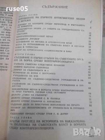 Книга "Разгромът - Давид Голинков" - 528 стр., снимка 7 - Специализирана литература - 51457964